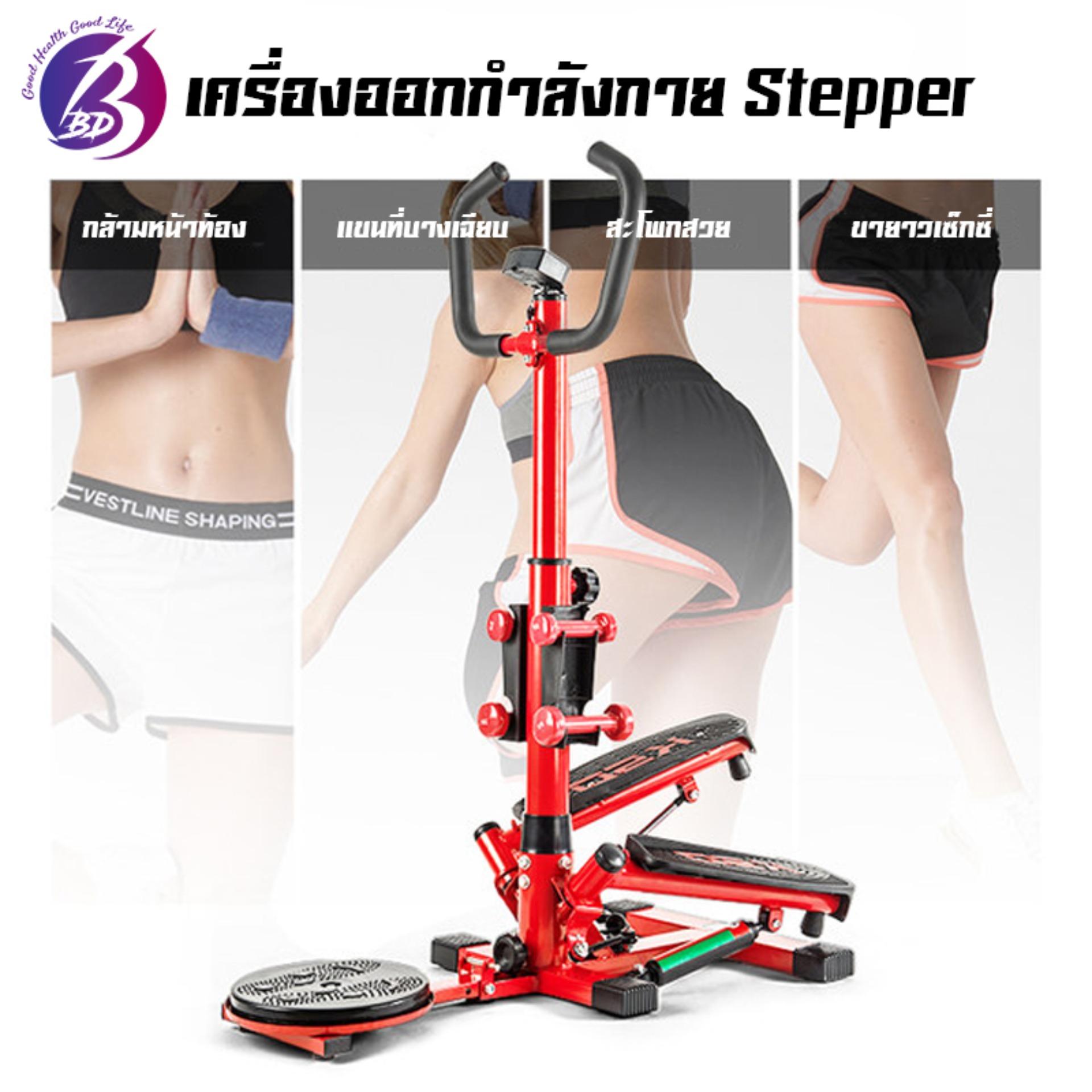 BBD Shop STEPPER มัลติฟังก์ชั่น เครื่องออกกำลังกายในบ้าน สเต็บเปอร์สำหรับสาวที่รักการออกกำลังกาย เครื่องลดน้ำหนัก เครื่องออกกำลังกายแบบคาร์ดิโอแหล่งกำเนิดกีฬาปีนเขา เครื่องเหยียบ อุปกรณ์ออกกำลังกาย BBD Shop STEPPER มัลติฟังก์ชั่น เครื่องออกกำลังกายในบ้าน สเต็บเปอร์สำหรับสาวที่รักการออกกำลังกาย เครื่องลดน้ำหนัก เครื่องออกกำลังกายแบบคาร์ดิโอแหล่งกำเนิดกีฬาปีนเขา เครื่องเหยียบ อุปกรณ์ออกกำลังกาย