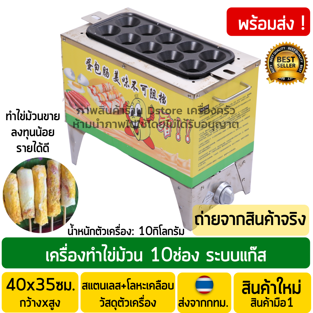 เครื่องทำไข่ม้วน 10ช่อง ระบบแก๊ส เครื่องทำไข่ เครื่องม้วนไข่ ที่ทำไข่ม้วน เครื่องทอดไข่ม้วน เครื่องทำไข่ม้วน10ช่อง