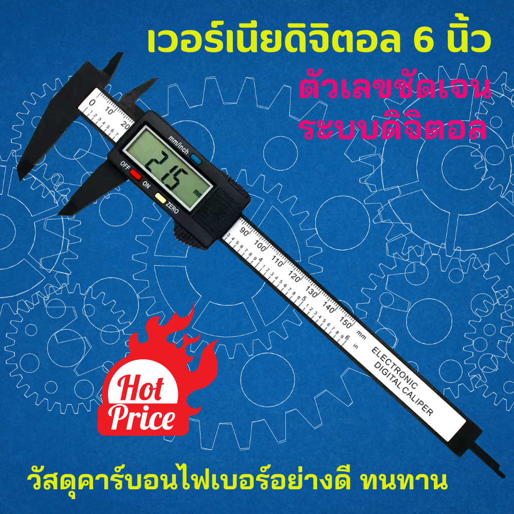 [เเถมถ่านฟรี] Vernier Digital เวอร์เนีย เวอร์เนียดิจิตอล ตัวเครื่อง