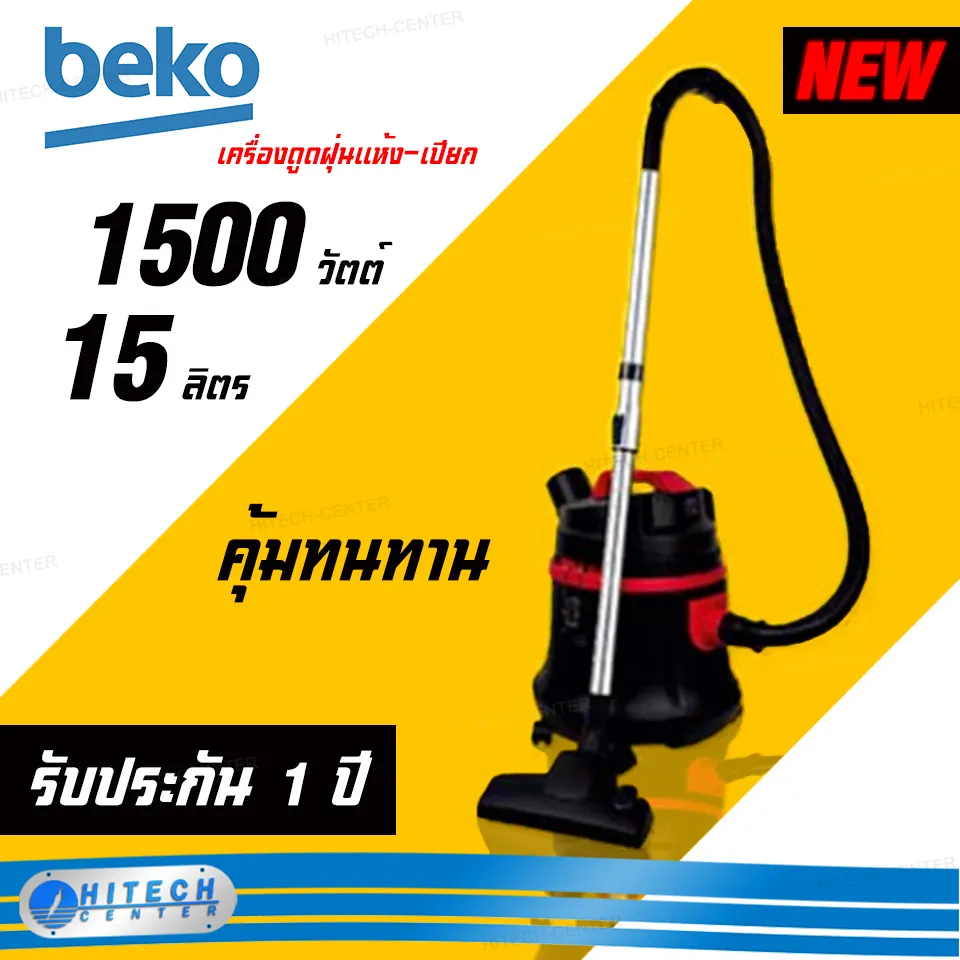 Beko เครื่องดูดฝุ่น แห้ง - เปียก 1500 วัตต์ รุ่น VCW30915WR