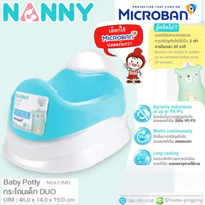 ไม่มีใครเทียบได้ ลดแรง กระโถนเด็ก 2 ชั้น Duo Baby Potty ถอดล้างได้ รุ่น N472 ป้องกันแบคทีเรีย ยี่ห้อ NANNY Microban (ไมโครแบนด์)
