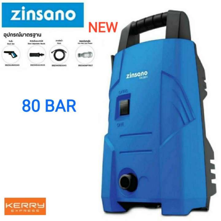 ขาย Zinsano เครื่องฉีดน้ำแรงดันสูง 80 บาร์ 1150W รุ่น FA0801