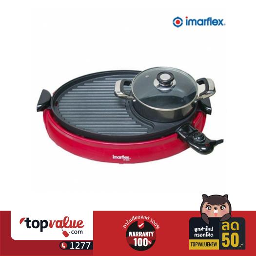 IMARFLEX เตาปิ้งย่างอเนกประสงค์ รุ่น IF-855 - Red