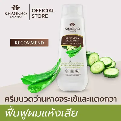 Khaokho Talaypu Aloe Vera and Cucumber Herbal Conditioner - For Hair Volumizing 185ml