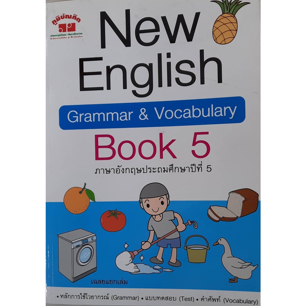 4322018070070 New English Grammar & Vocabulary Book 5 Lazada.co.th