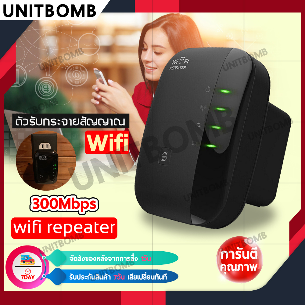 UNITBOMB ดูดสัญญาณ WiFi ง่ายๆ แค่เสียบปลั๊ก Best Wireless-N Router 300Mbps Universal WiFi Range Extender Repeater High Speed (สีดำ)