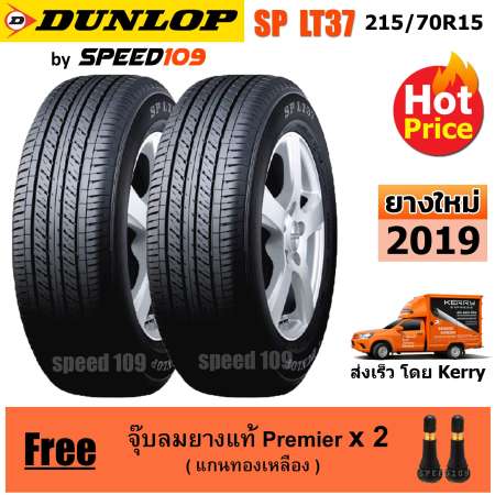 DUNLOP ยางรถยนต์ ขอบ 15 ขนาด 215/70R15 รุ่น SP LT37 - 2 เส้น (ปี 2019)