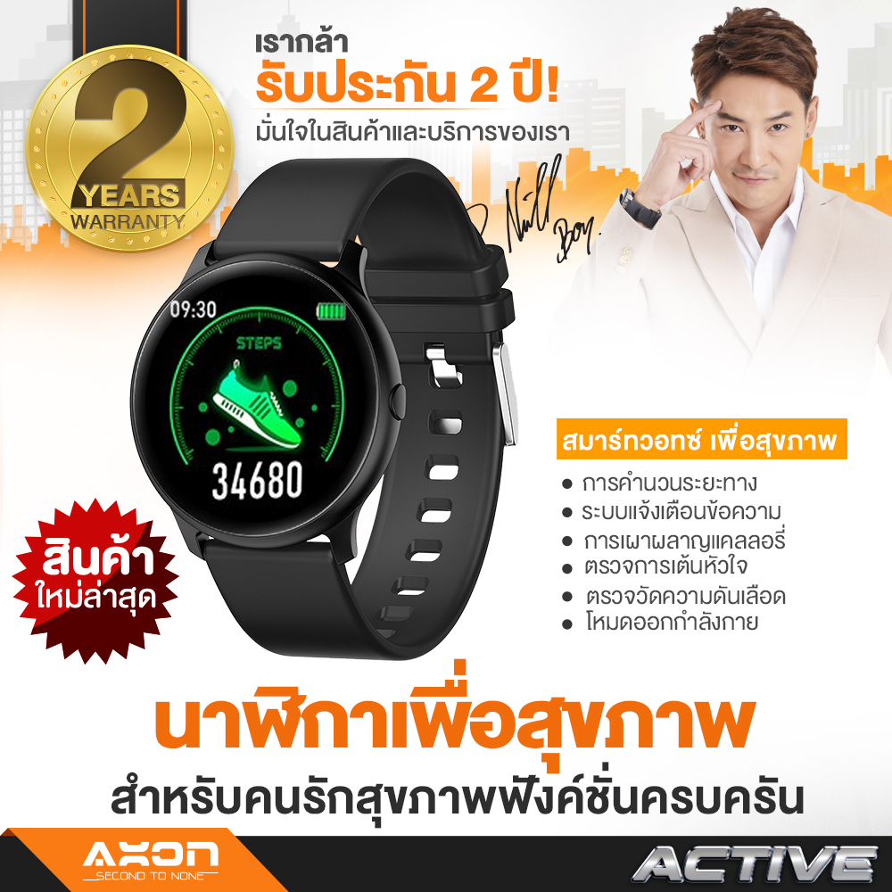 axon smart watch