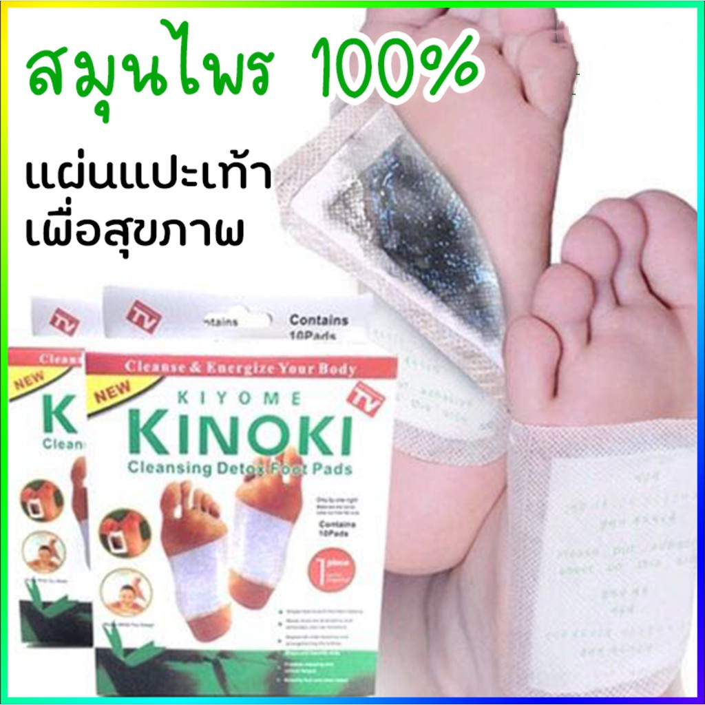 HH-KINOKI คิโนกิ แผ่นเเปะเท้า แผ่นแปะเท้าดูดสารพิษ แผ่นเเปะเท้าเพื่อสุขภาพ Detox Foot Pad
