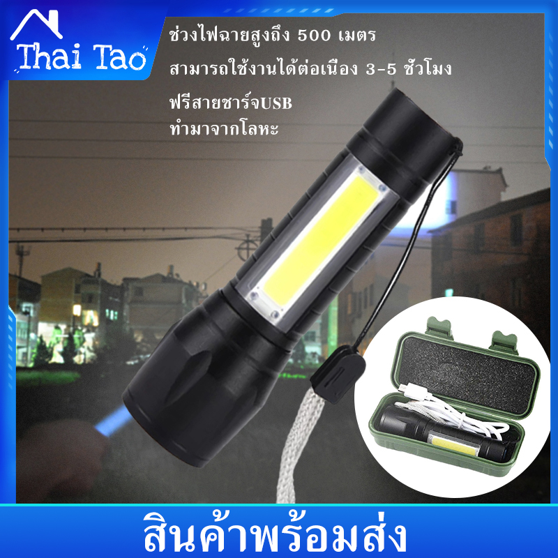 Thai Tao ไฟฉาย ไฟฉายแรงสูง ไฟฉายความสว่างสูง ชาร์จแบตได้ ปรับได้ 3 รูปแบบ ส่องได้ไกล กันน้ำ กันกระแทก LED Flashlight USB Charger (ทำมาจากโลหะ)