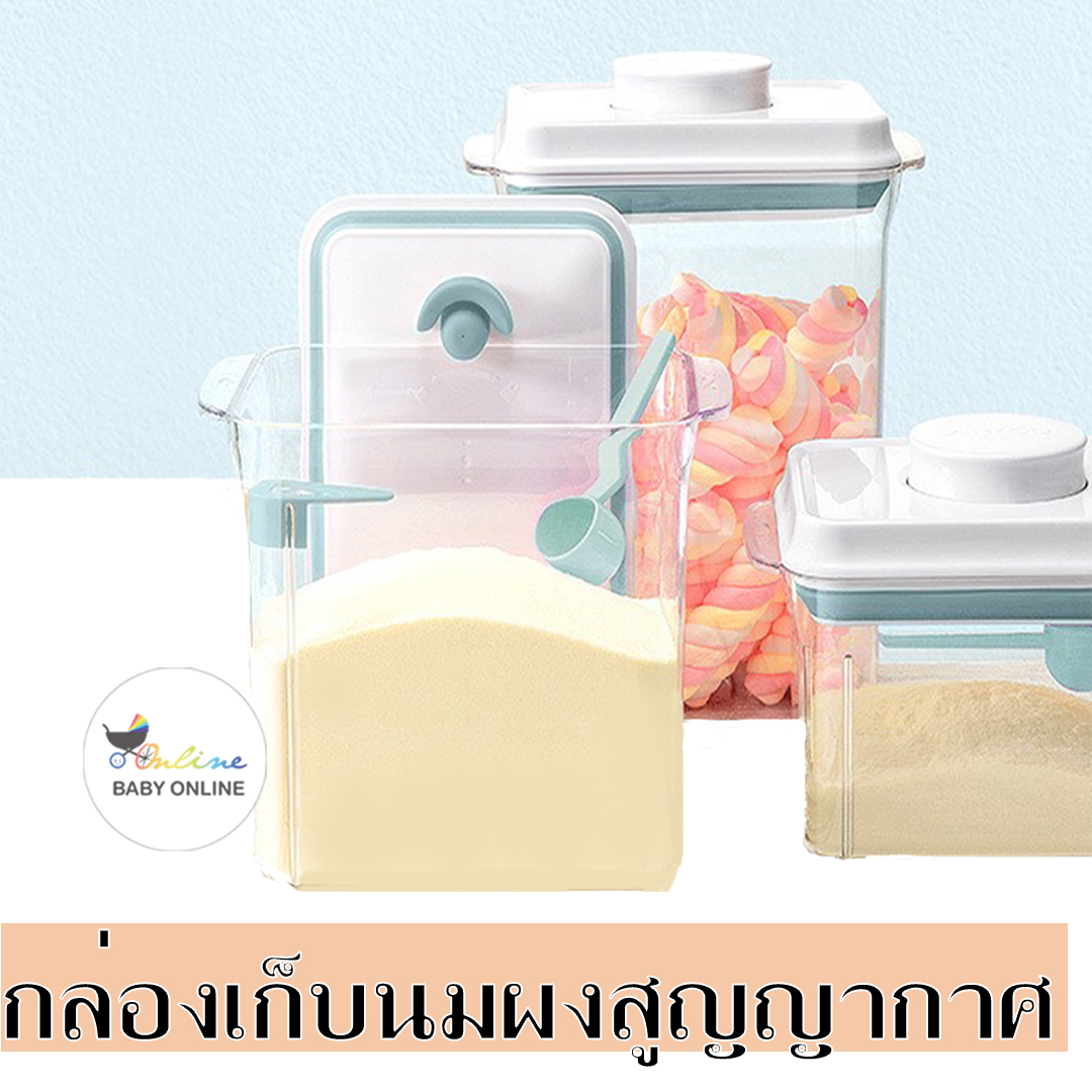 Babyonlineกล่องเก็บนมผงสูญญากาศขนาด(R044)