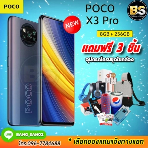 สินค้า เครื่องแท้+ประกันศูนย์ไทย New!! POCO X3 Pro (Ram6/128GB) (เลือกของแถมได้ฟรี!! 3 ชิ้น)