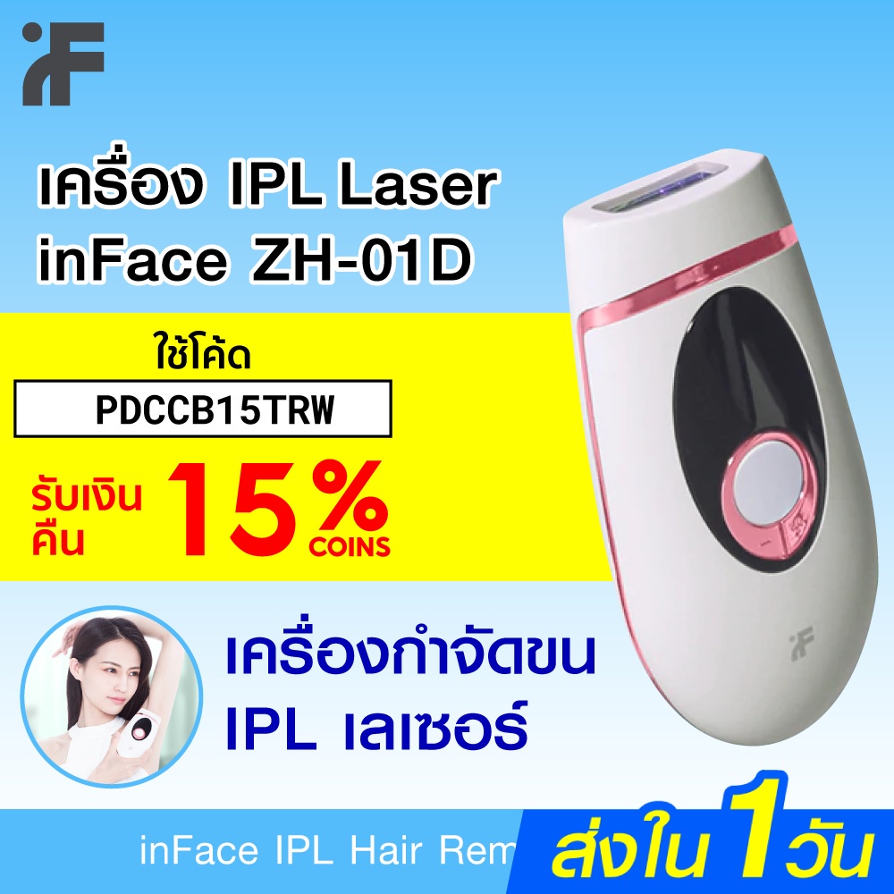 [รับ 329 Coins โค้ด PDCCB15TRW] InFace Flashes IPL Laser Hair Removal เลเซอร์กำจัดขนไฟฟ้ากำจัดขน-30D