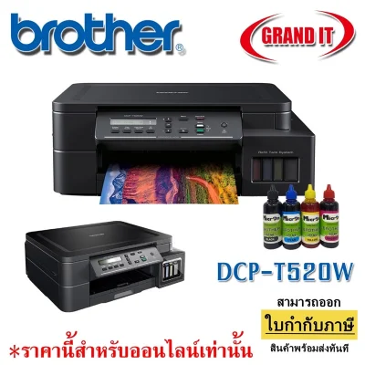[โค้ดWBPQS12KEYลด120.-]ปริ้นเตอร์ Brother DCP-T520W Ink Tank Printer wifi copy inktank Brother 520
