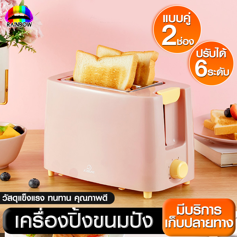 เครื่องปิ้งขนมปัง Bread Makers เครื่องทำขนมปังปิ้งอัตโนมัติ เตาปิ้งขนมปัง 2 แผ่น เครื่องทำอาหารเช้าอเนกประสงค์ เครื่องทำแซนด์ Rainbowhotsale