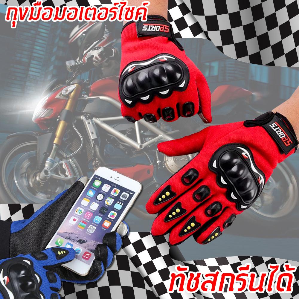 Pro BikeR ถุงมือมอเตอร์ไซค์ ระบบใหม่!!!! ไม่ต้องถอดถุงมือก็กดโทรศัพท์ได้ รุ่นSports1