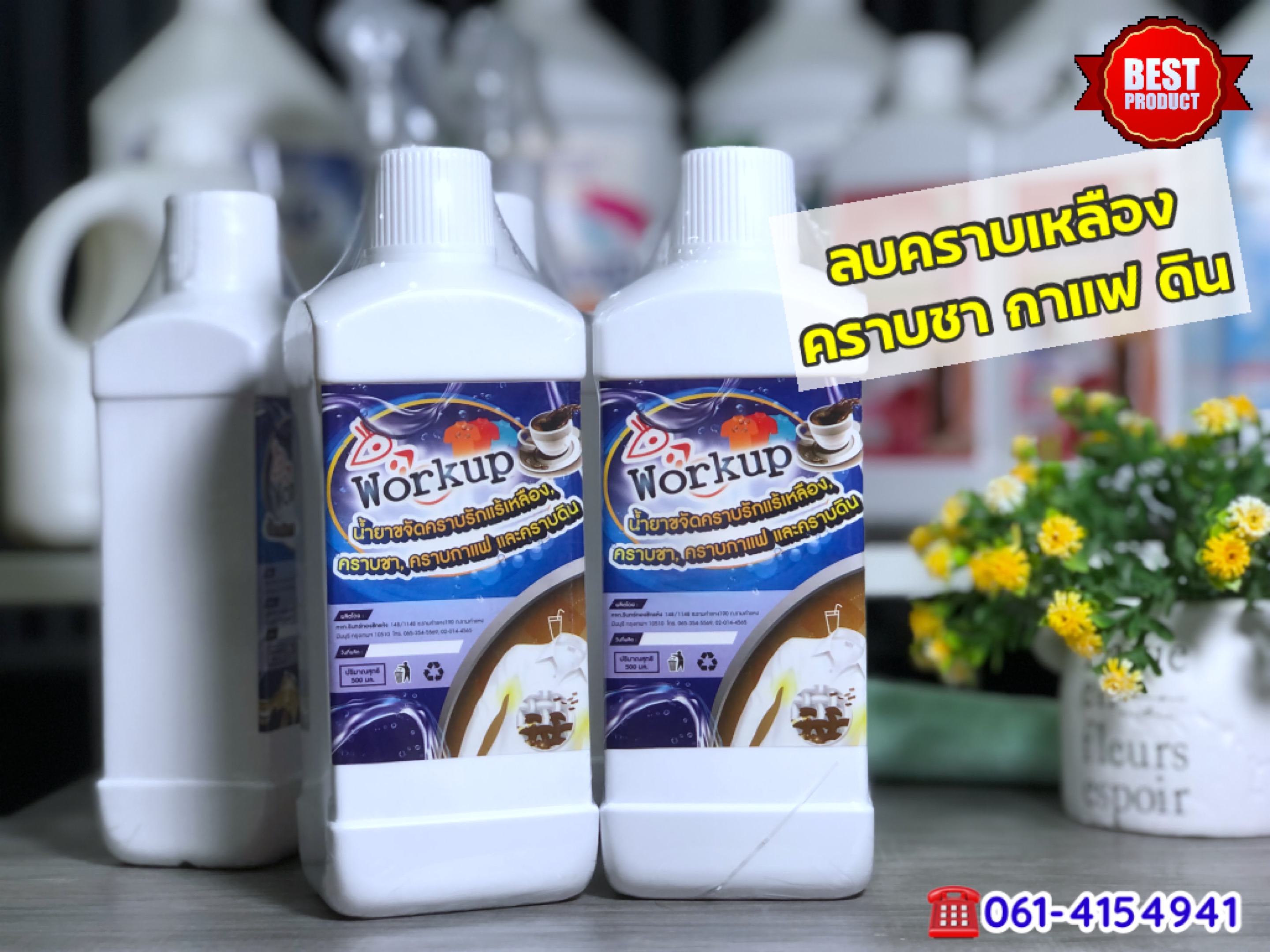น้ำยาขจัดคราบเหลือง คอเสื้อ ชา กาแฟ คราบดิน ขจัดคราบโดยตรง Workup *ใช้ได้ทั้งผ้าสีและผ้าขาว* - พ่อหมี_คลีนนิ่ง_Store - ThaiPick น้ำยาขจัดคราบเหลือง คอเสื้อ ชา กาแฟ คราบดิน ขจัดคราบโดยตรง Workup *ใช้ได้ทั้งผ้าสีและผ้าขาว* - พ่อหมี_คลีนนิ่ง_Store - Thaipick