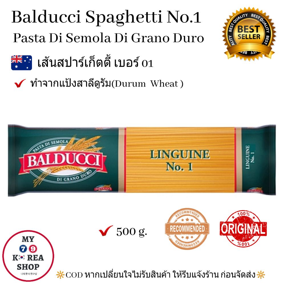 เส้นสปาเก็ตตี้ บัลดุชี่ เบอร์ 01. 500g. Balducci Spaghetti No.1