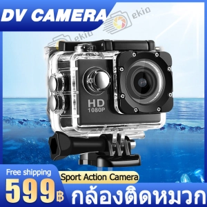 สินค้า กล้องติดหมวก กล้องมินิ ถ่ายใต้น้ำ กล้อง Sport Action Camera 1080P No Wifi กล้องกันน้ำ กล้องรถแข่ง กล้องหน้ารถ กล้องแอ็คชั่น กันน้ำ กันสั่น มั่นคง