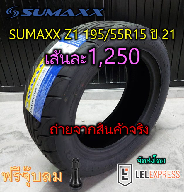 SUMAXX Z1 Size 195/55R15