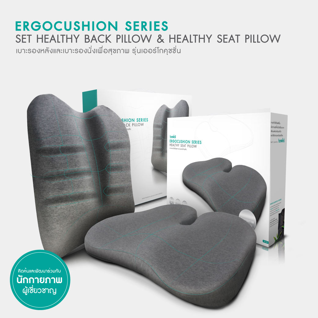 [New! Premium] Bewell Ergocushion Series เซ็ตเบาะรองหลังรองนั่ง พัฒนาร่วมกับนักกายภาพ รองรับหลังได้ดีกว่าเดิม