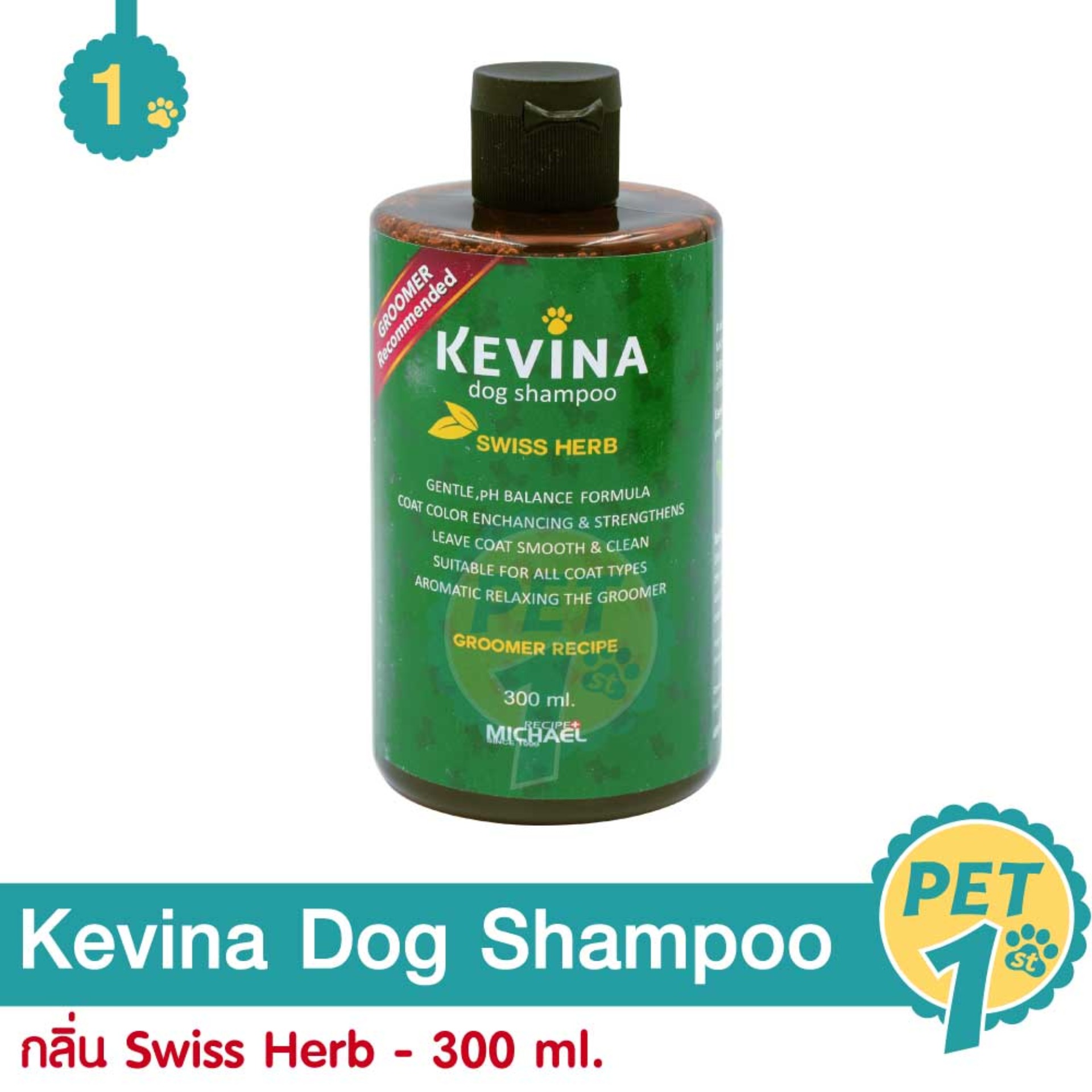Kevina Dog Shampoo 300 ml. แชมพูสุนัข กลิ่น Swiss Herb สำหรับสุนัขทุกสายพันธุ์ 300 มล.