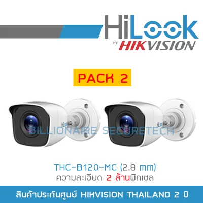 HILOOK กล้องวงจรปิด 1080P THC-B120-MC (2.8 mm) 4 ระบบ : HDTVI, HDCVI, AHD, ANALOG -- PACK 2 ตัว THC-B120-M BY BILLIONAIRE SECURETECH