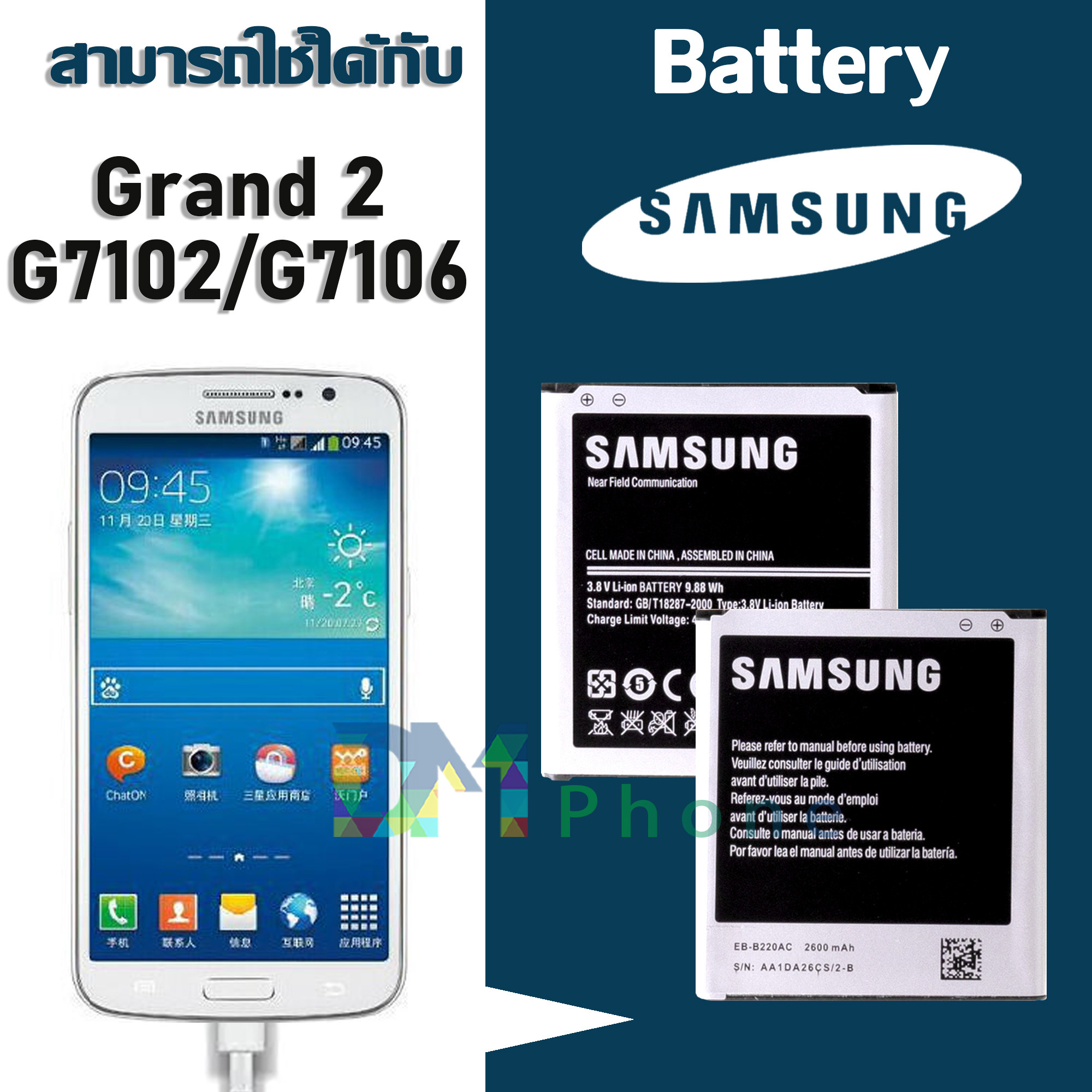 แบต Grand 2(แกรน 2)/G7102/G7106 แบตเตอรี่ battery Samsung กาแล็กซี่ Grand 2(แกรน 2)/G7102/G7106 มีประกัน 6 เดือน