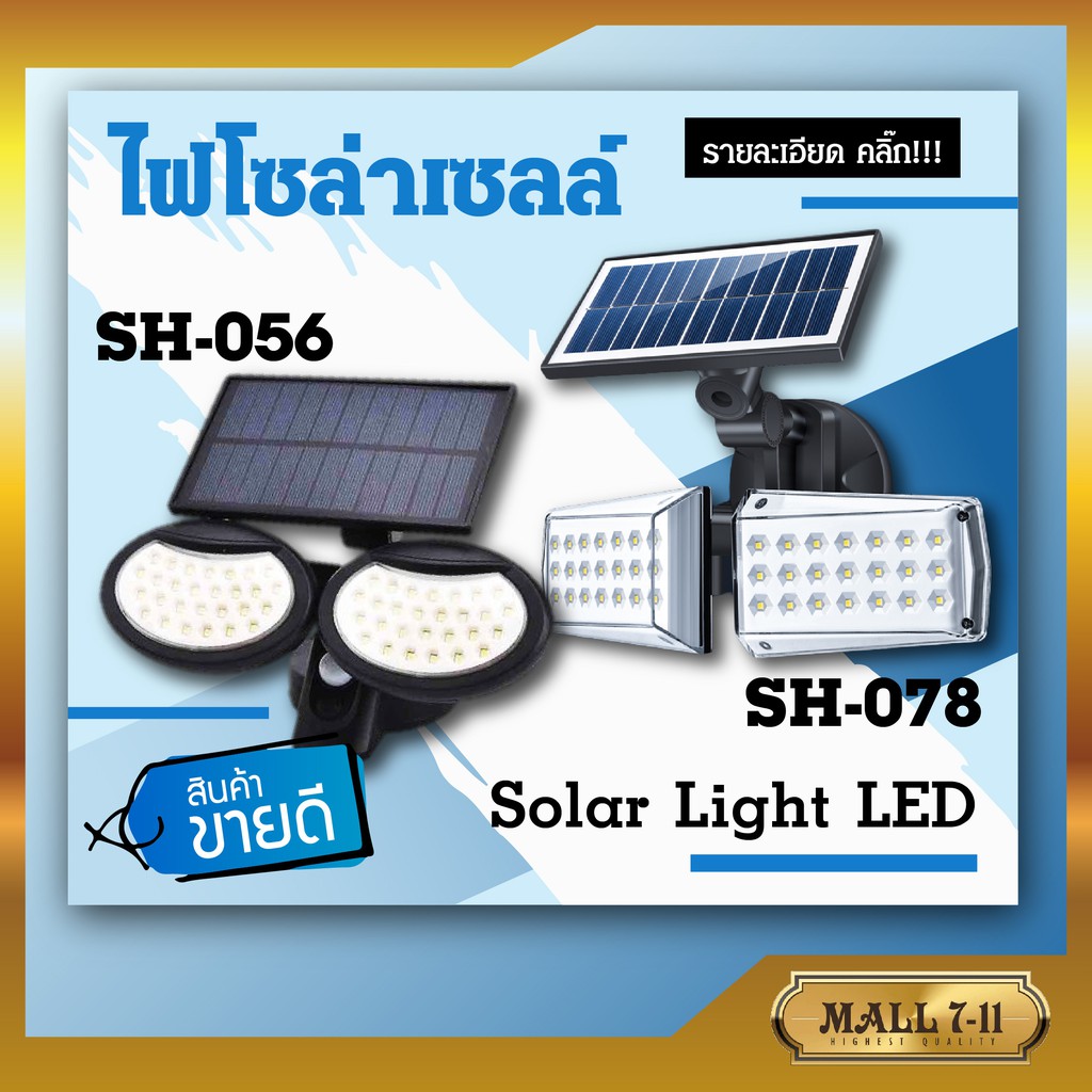 โปรโมชั่น หลอดไฟ ไฟโซล่าเซลล์ Solar light ไฟLED โคมไฟพลังงานแสงอาทิตย์ ราคาถูก ไฟ โซ ล่า เซลล์ โคม ไฟ โซ ล่า เซลล์ สปอร์ต ไล ท์ โซ ล่า เซลล์ ไฟ สนาม โซ ล่า เซลล์