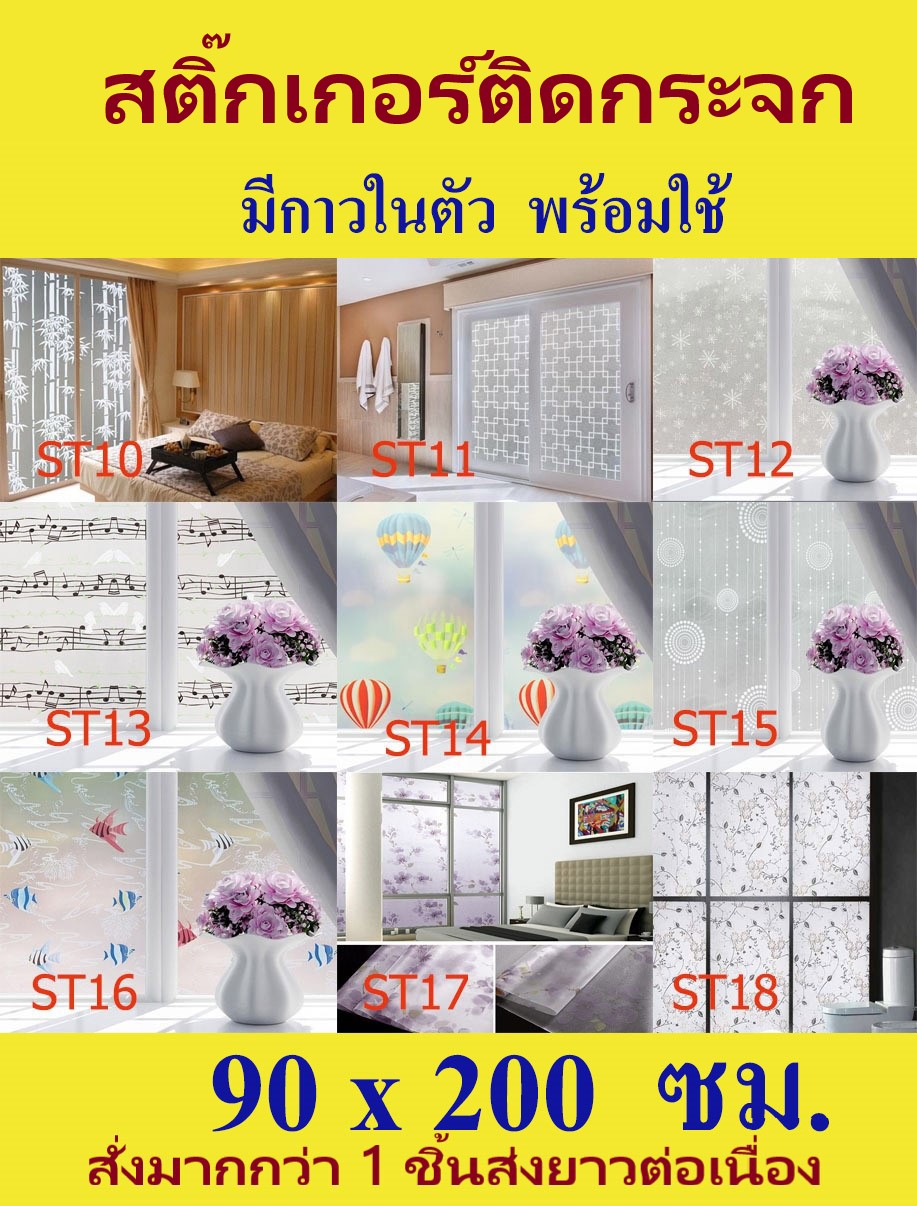 Glass sticker สติกเกอร์ฝ้าติดกระจก กรองแสง สติกเกอร์ติดกระจก ฟิล์มติดกระจก กาวในตัวสำหรับหน้าต่างและประตู  ขนาด 90x200เซนติเมตร