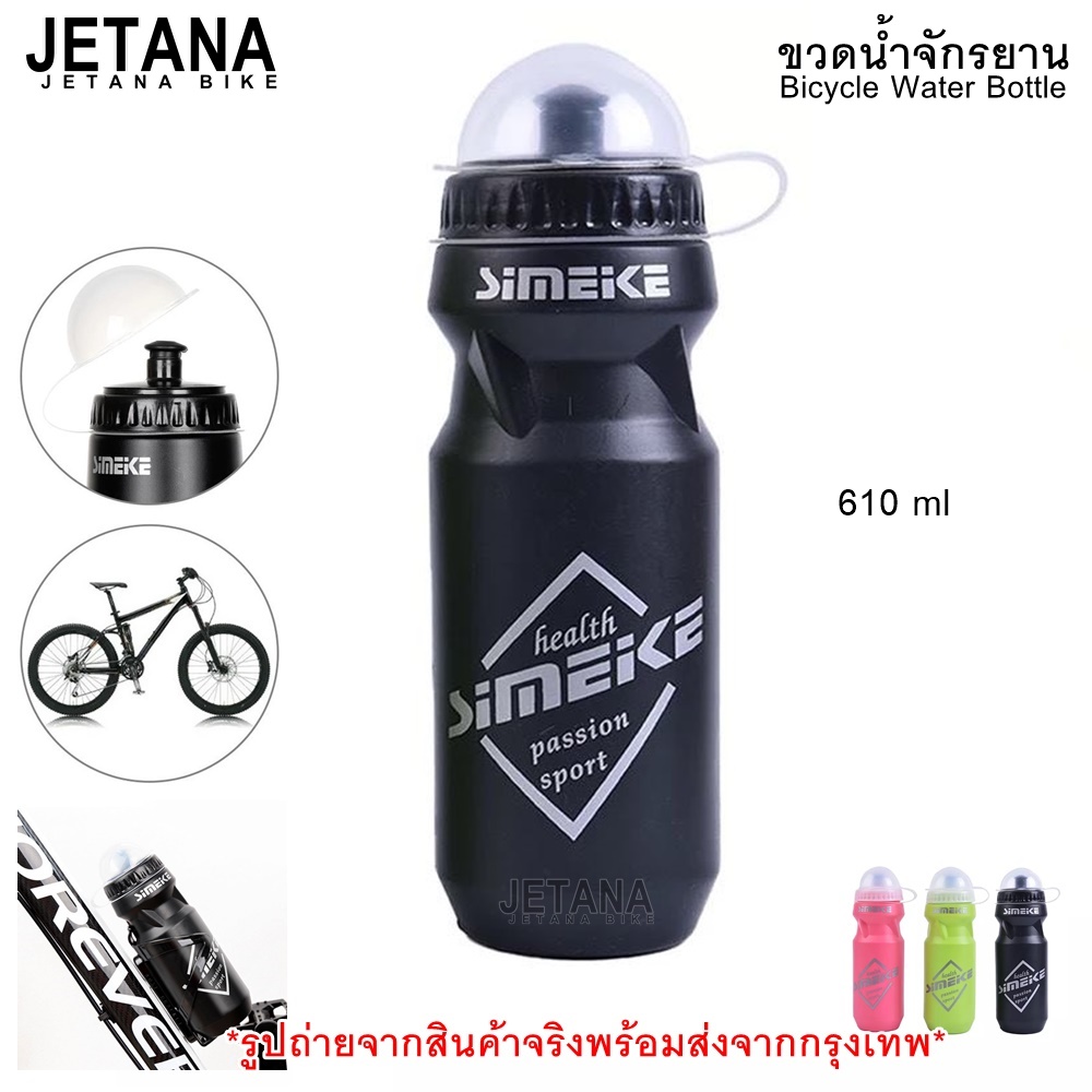 JETANA BIKE ขวดน้ำ กระบอกน้ำจักรยาน กิจกรรมกลางแจ้ง วิ่ง ฟิตเนส ขนาด 610 ml