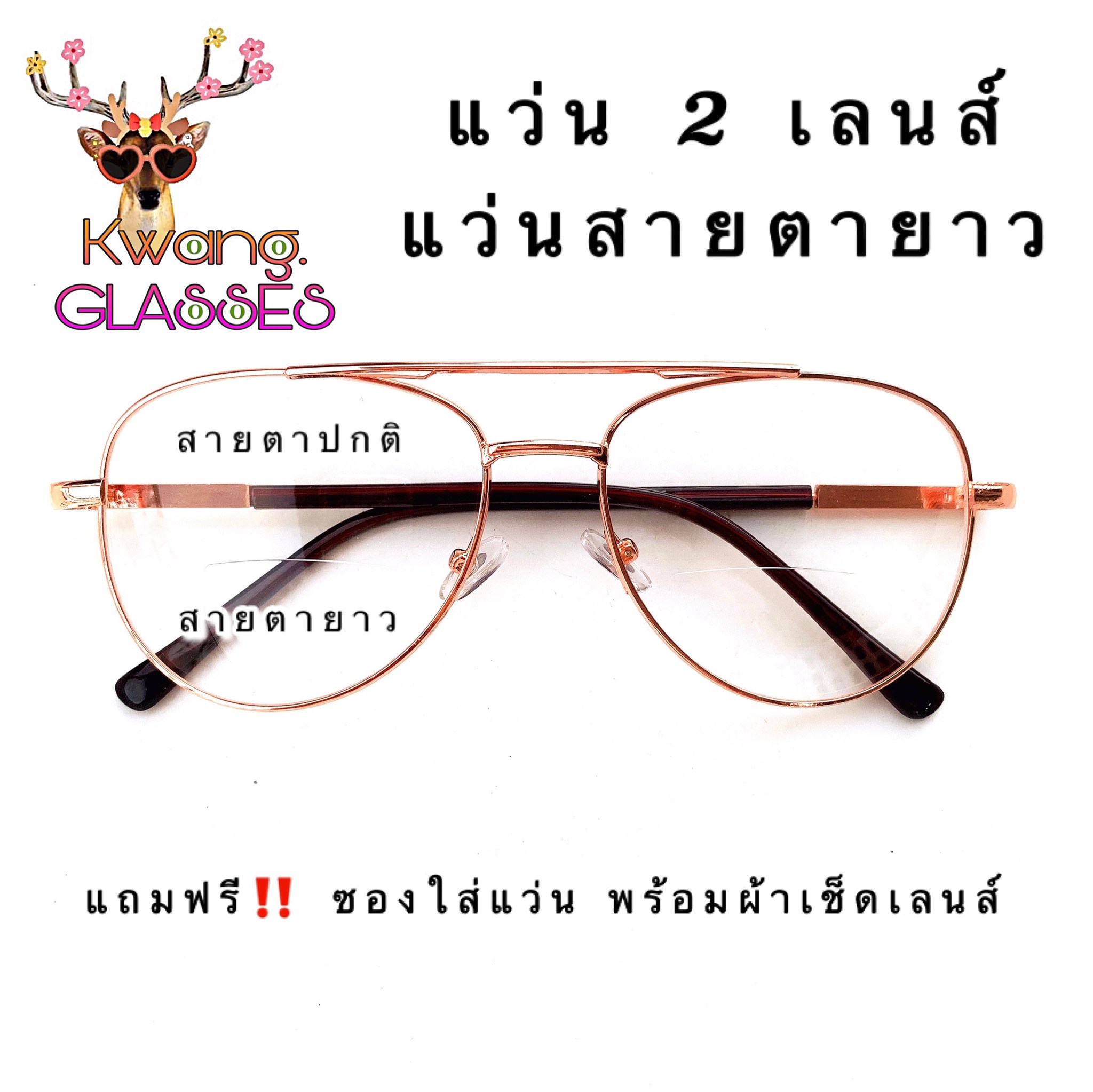 แว่นสายตายาว แว่น 2 เลนส์ Pilot เลนส์ใส แว่นทรงPilot มีตั้งแต่เลนส์ 50 ถึง 400 กดเลือกเลนส์ที่ตัวเลือกสินค้าได้เลย กดติดตาม แว่นตา Kwang.glasses