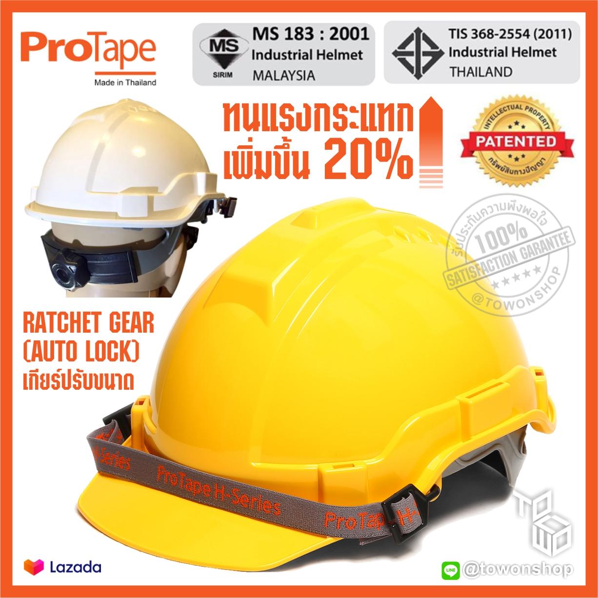 PROTAPE หมวกนิรภัย หมวกเซฟตี้ หมวกวิศวะ แบบปรับหมุน สายรัดคางยางยืด SAFETY HELMET (High Impact ABS) น้ำหนักเบา แข็งแรง ป้องกันแรงกระแทกสูง ผ่านการรับรองมาตรฐานความปลอยภัย มอก.368-2554 ผลิตในประเทศไทย