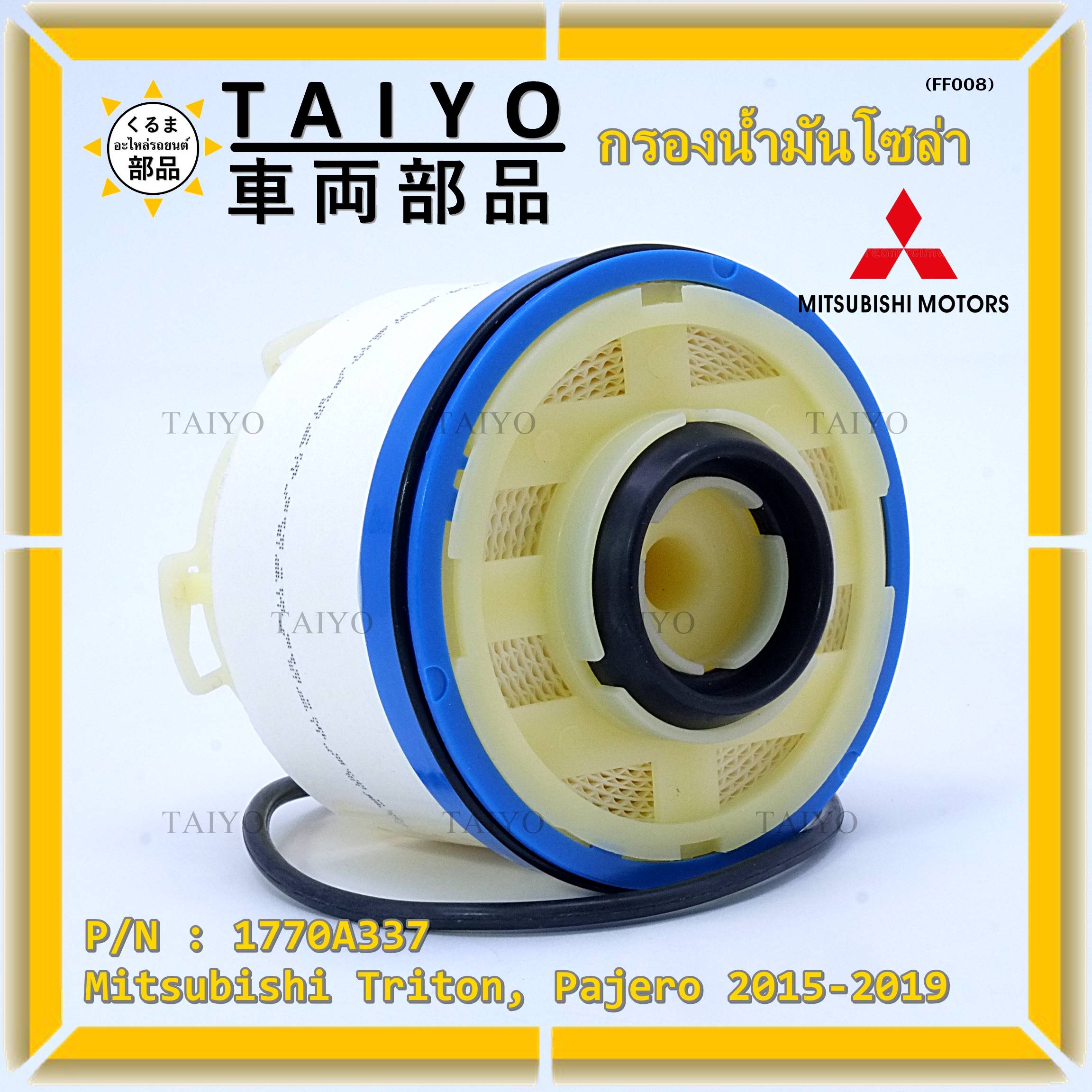 ***ราคาพิเศษ***กรองโซล่า Mitsu Triton รหัสแท้ Mitsubishi. 1770A337 ...