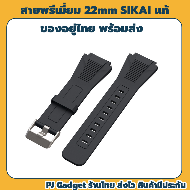 SIKAI แท้ สายซิลิโคน 22mm 22 mm สำหรับ Huawei watch GT Amazfit GTR pace stratos galaxy watch 46mm SIKAI แท้