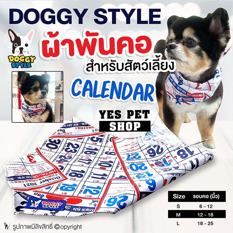 ผ้าพันคอ สำหรับสัตว์เลี้ยง Doggy Style ลาย Calendar (แบบตัวเลือก) ผ้าพันคอสุนัข ผ้าพันคอหมา ผ้าพันคอแมว โดย Yes Pet Shop