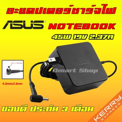 ⚡️ Asus ตลับ 45W 19v 2.37a หัว 4.0 x 1.35 mm UX305 UX21A UX31A UX32A สายชาร์จ อะแดปเตอร์ โน๊ตบุ๊ค เอซุส Notebook Adapter