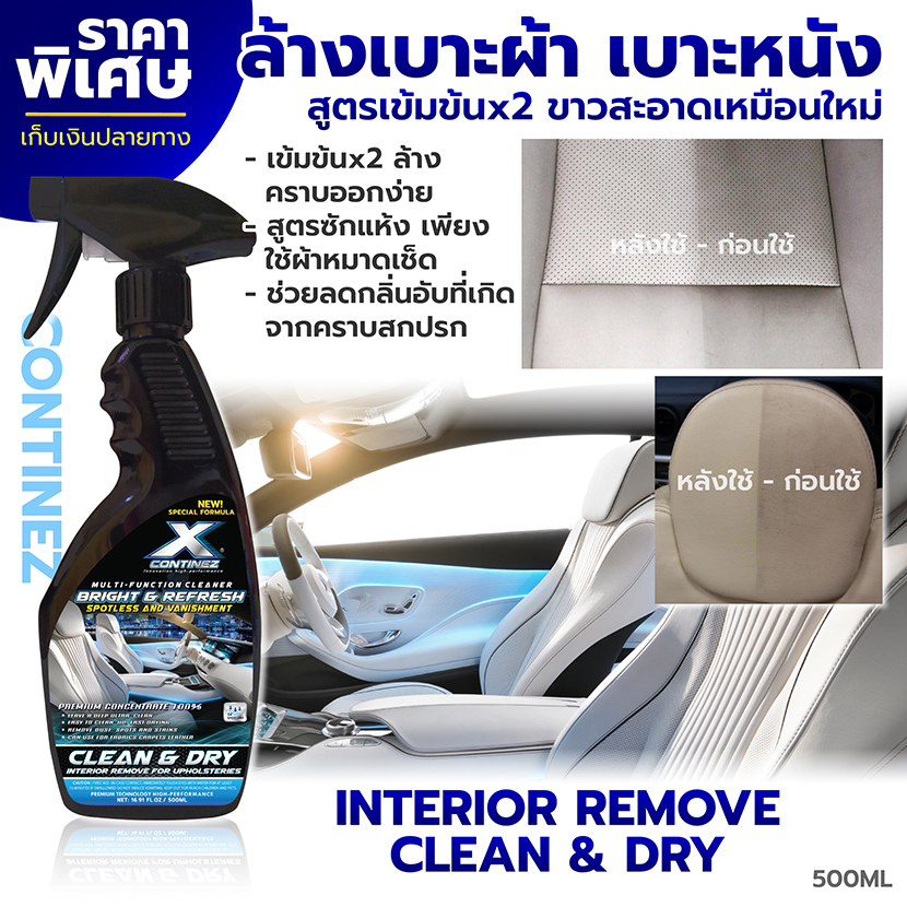 สเปรย์ทำความสะอาดเบาะหนังและเบาะผ้า เข้มข้นx2 สูตรซักแห้ง (ไม่ต้องใช้น้ำล้างออก) - Continez Interior Clean & Dry 500ml.