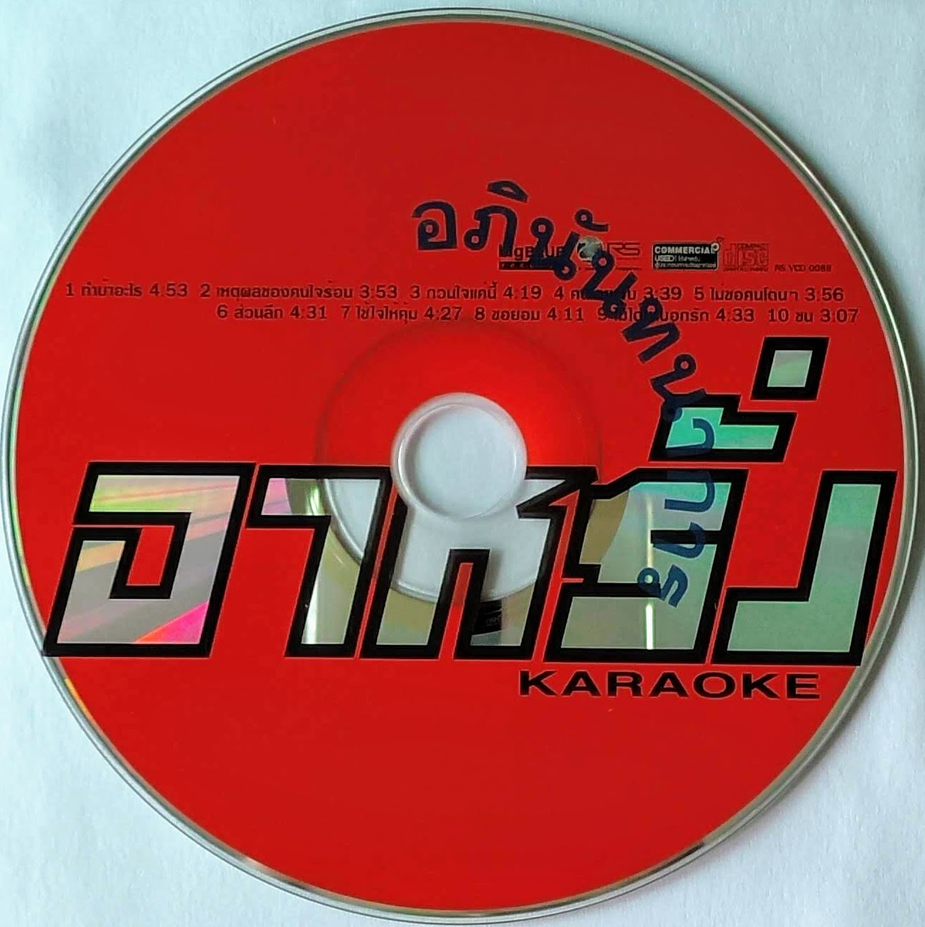 VCD Karaoke (Promotion) อาหรั่ง อัลบั้ม อาหรั่ง (เฉพาะแผ่นซีดี)