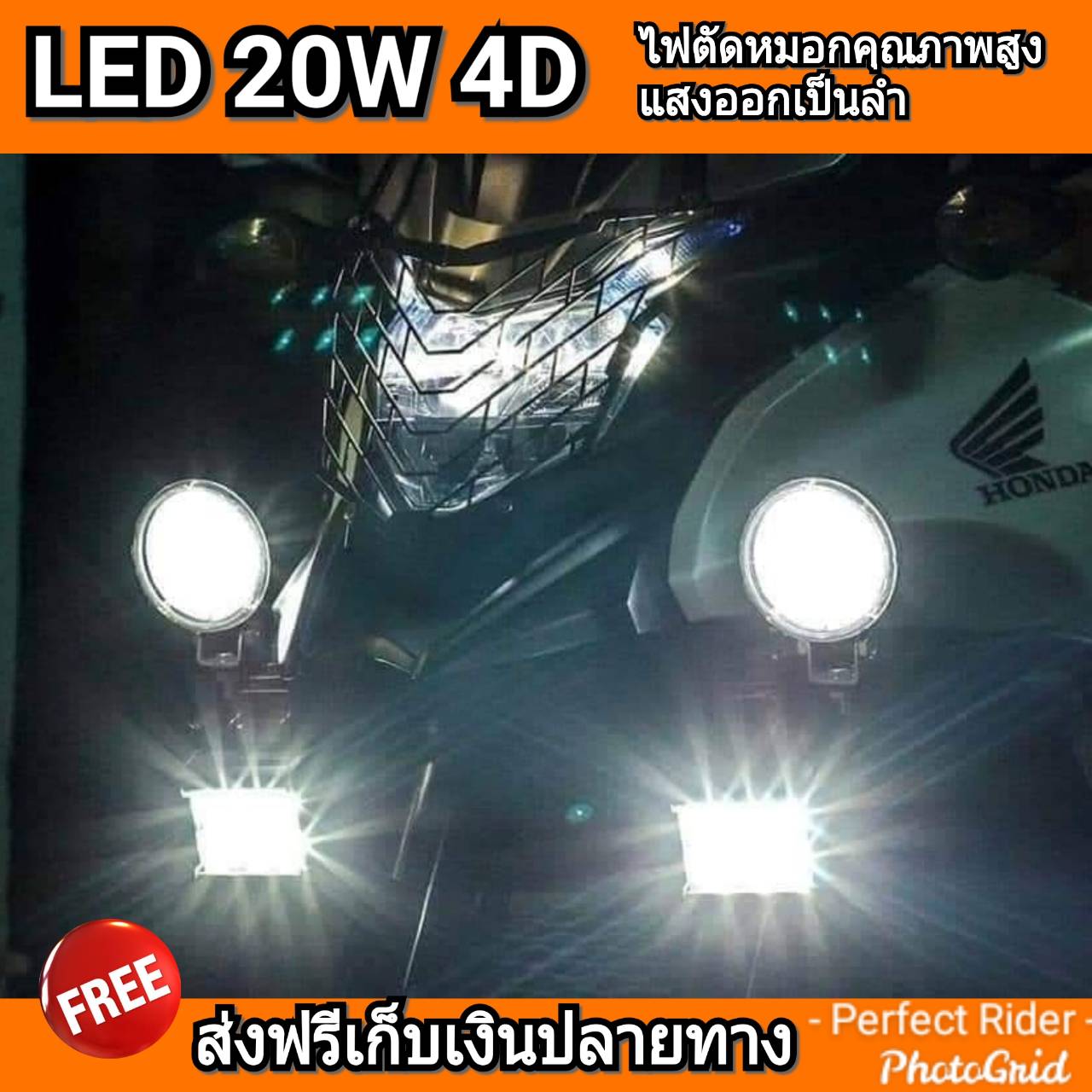 ไฟตัดหมอก LED 20W เลนส์ 4D แสงขาว แสงเหลือง สว่างออกเป็นลำ สว่างระยะไกล ไม่แยงตา