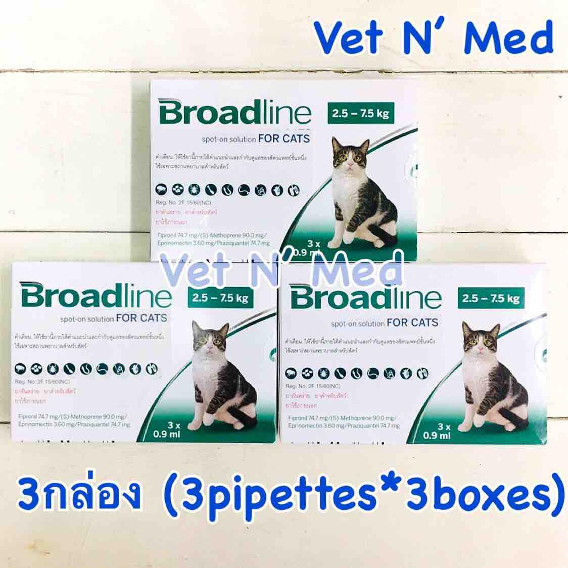 [Promotion] Broadline spot-on แมว 2.5-7.5kg (3หลอด*3กล่อง)