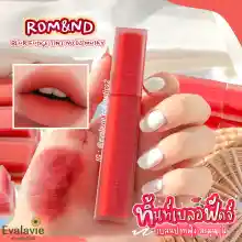 ภาพขนาดย่อของภาพหน้าปกสินค้าROM&ND BLUR FUDGE TINT จากร้าน Evalavie.cosmetics บน Lazada ภาพที่ 4