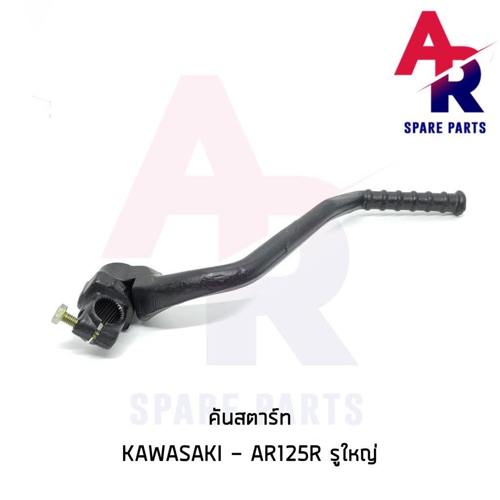 ลดราคา (ติดตามลด 200 บาท) คันสตาร์ท KAWASAKI - AR125R สีดำ รูใหญ่ เกรดA ทนทาน #ค้นหาเพิ่มเติม ชุดซ่อมคาบู YAMAHA ชุดซ่อมคาบู HONDA ข้อเหวี่ยง YAMAHA สวิทกุญแจ PCX150