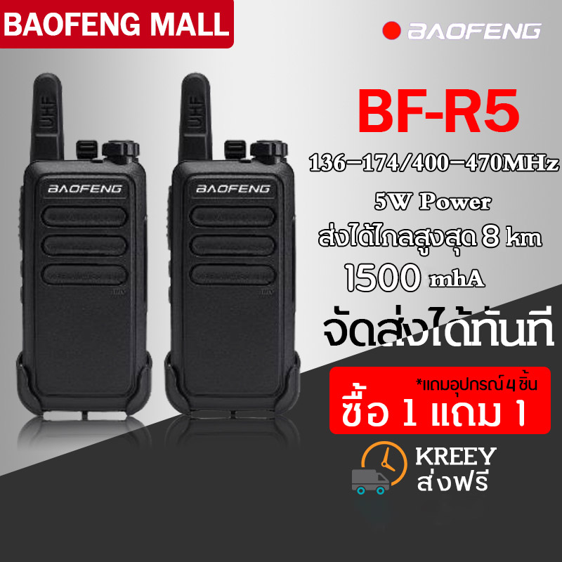 【2ตัว/4ตัว】 BAOFENG MALL【BF-R5】แถมหูฟัง วิทยุสื่อสาร Walkie Talkie Portable profession Handheld Communicator วิทยุ อุปกรณ์ครบชุด ถูกกฎหมาย เครื่องส่งรับวิทยุ Hand-held วิทยุสื่อสาร สำหรับประชาชน ขนาดเล็ก แข็งแรง ทนทาน ใช้งานง่าย