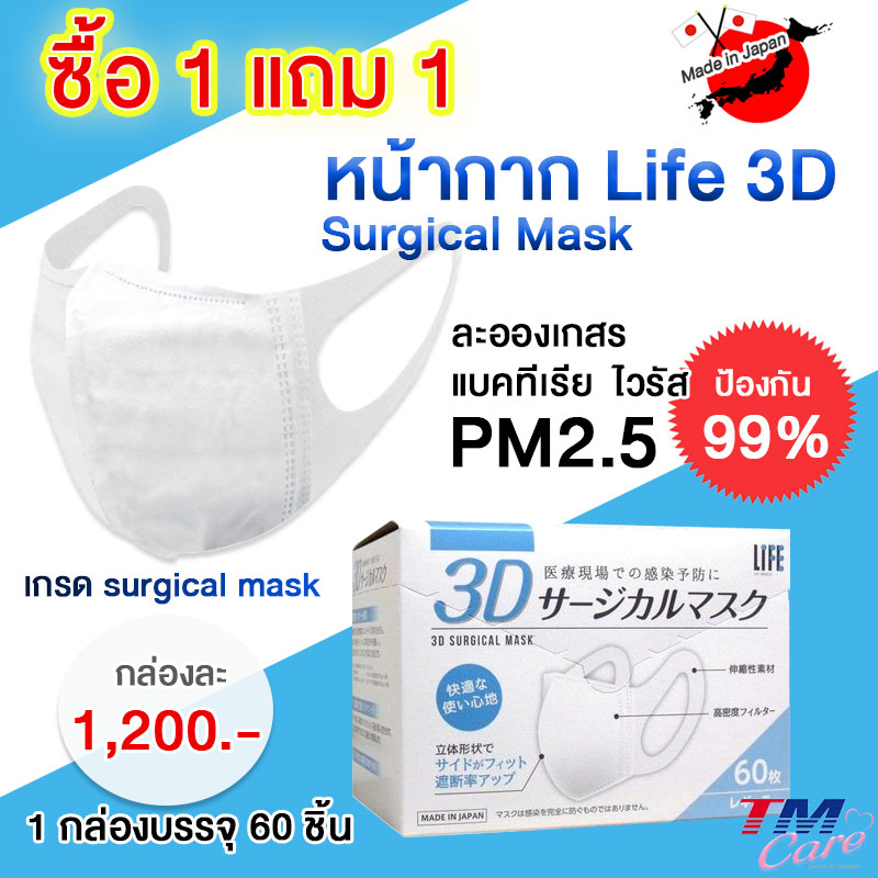 life 3d surgical mask