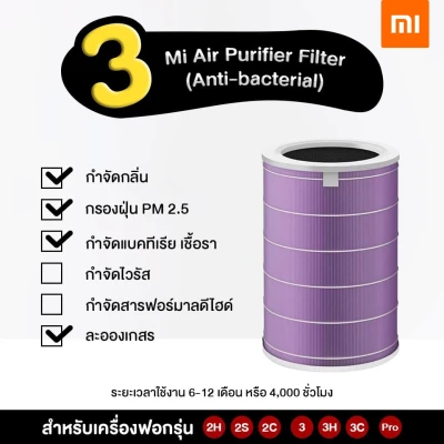 Filament filter Xiaomi Mi Purifier Filter(Anti-bacterial) air filter incandescent filament filter air purifier Mi Air Purifier htc2 S/htc2 H/BMW3 H / 2C / 3C / Pro filament filter purple anti-bacteria and dust