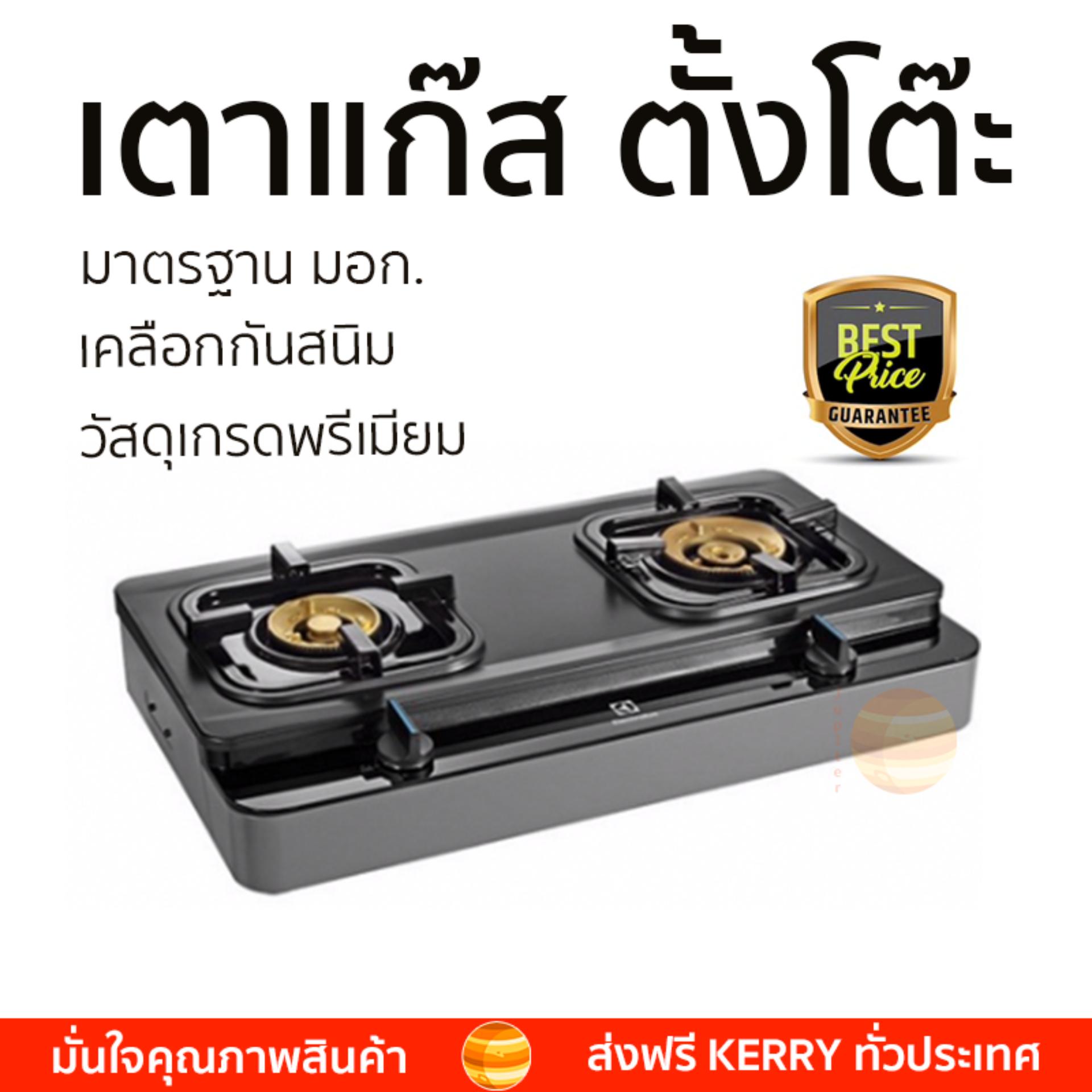 เตาแก๊ส 1 หัว และ เตาแก๊ส 2 หัว เตาแก๊สตั้งโต๊ะ 2G TL ELECTROLUX ETG728TL เตาทนความร้อนสูงได้สูง เคลือกกันสนิมอย่างดี ปรับความร้อนได้หลายระดับ มีมาตรฐาน มอก รองรับ หัวเตาแก๊ส จัดส่งฟรี Table Gas Stove