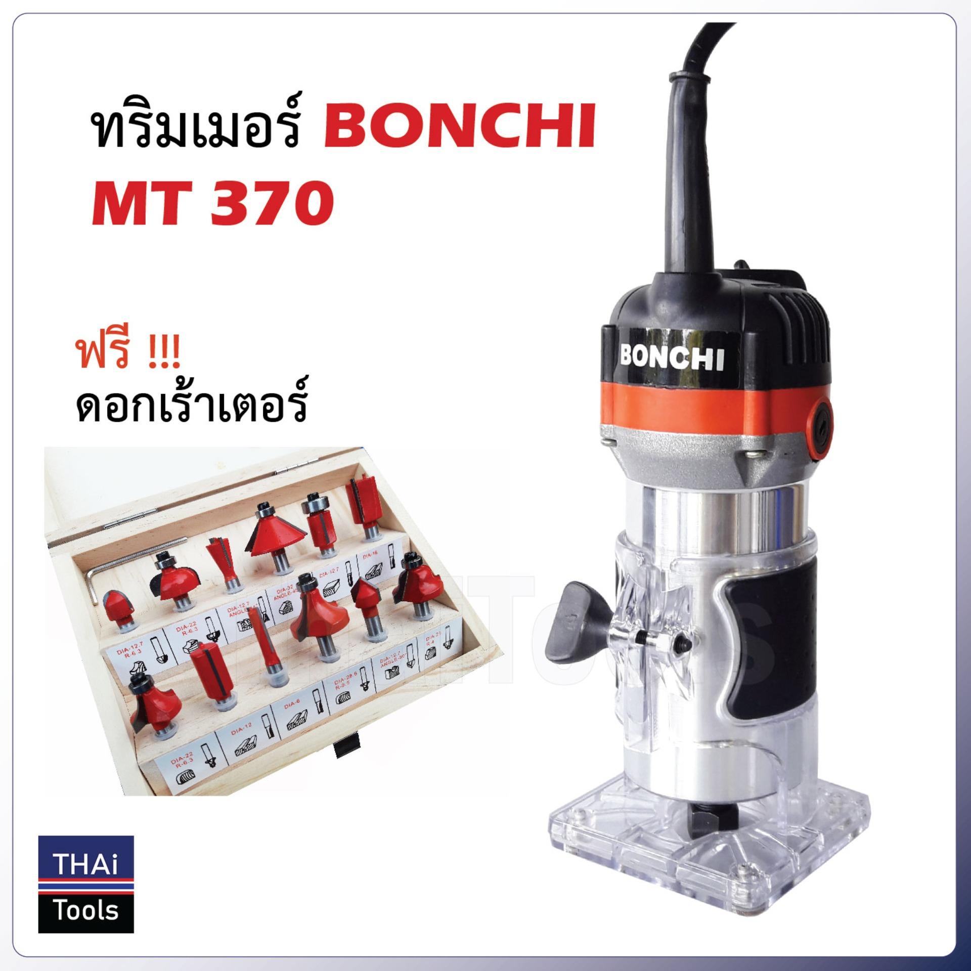 ทริมเมอร์ BONCHI MT 370 + ดอกเร้าเตอร์