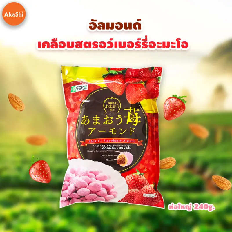 ภาพสินค้าพิสตาชิโอ ถั่วพิสตาชิโอ ขนมญี่ปุ่น ขนมนำเข้า Sennarido Amaou Strawberry Almond 240g. อัลมอนด์เคลือบรสสตรอว์เบอร์รี่ อะมะโอ 215 กรัม จากร้าน AkaShiOfficial บน Lazada ภาพที่ 4