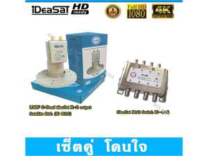 LNBF C-Band iDeaSat 2 Output (ID-820) พร้อม iDeaSat Multi Switch? ID-44s (เข้า 4 ออก 4) LNBF C-Band iDeaSat 2 Output (ID-820) พร้อม iDeaSat Multi Switch? ID-44s (เข้า 4 ออก 4)